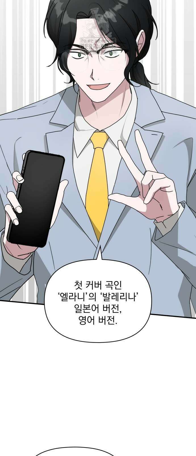 대뜸 착각당했다 괴물 천재배우로 55화 16