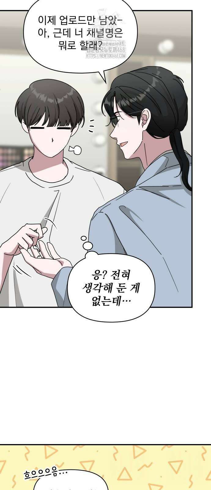 대뜸 착각당했다 괴물 천재배우로 55화 17