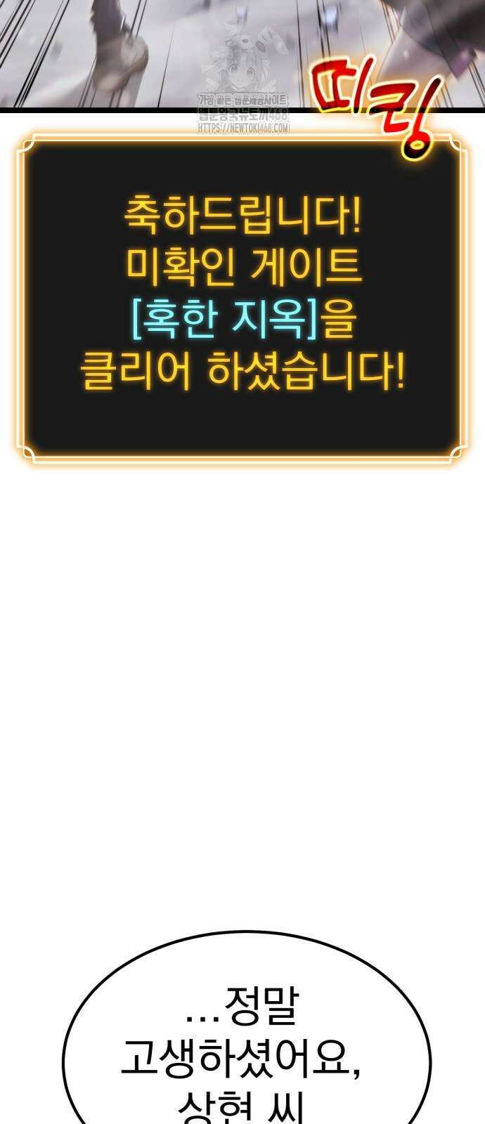 아티팩트 먹는 플레이어 23화 8