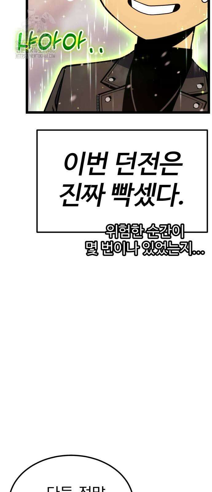 아티팩트 먹는 플레이어 23화 11