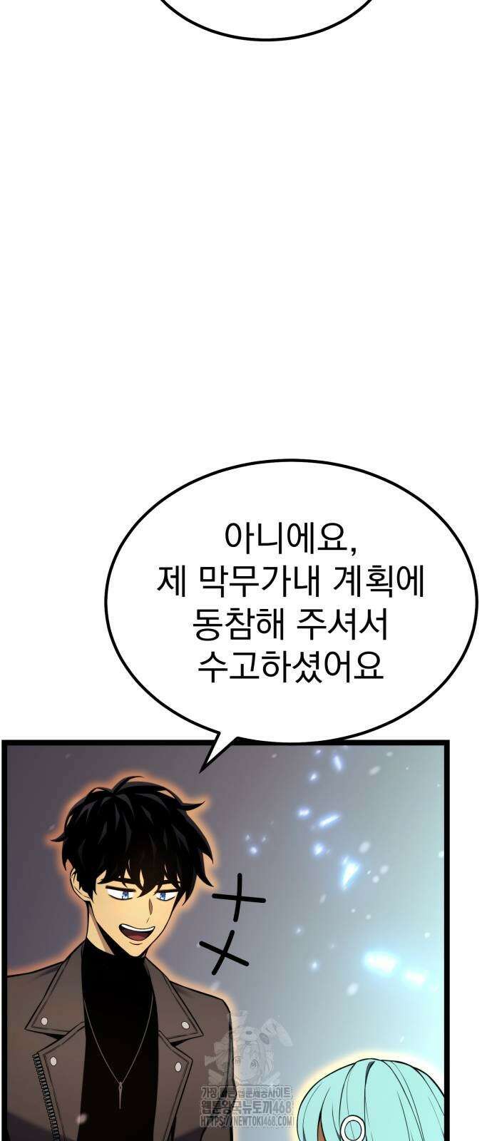 아티팩트 먹는 플레이어 23화 13