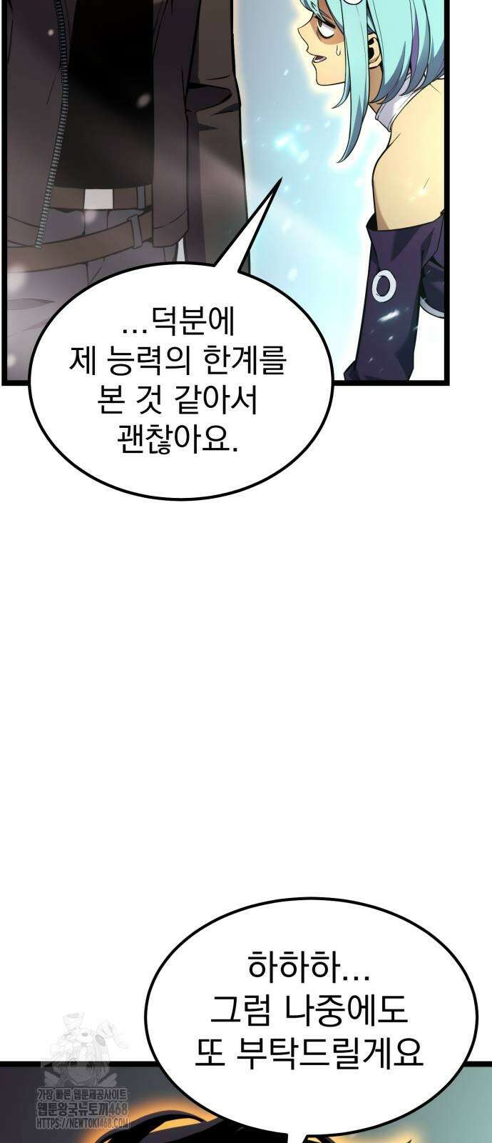 아티팩트 먹는 플레이어 23화 14