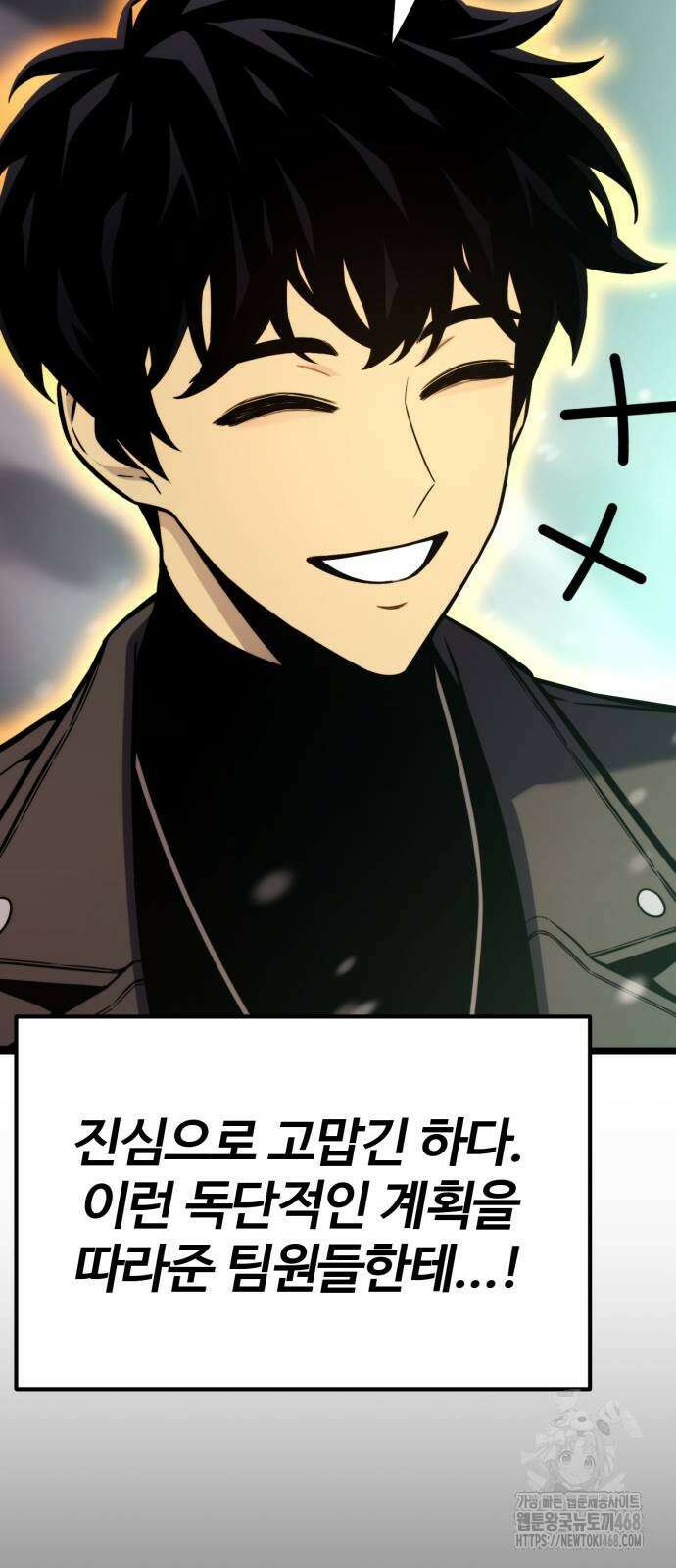 아티팩트 먹는 플레이어 23화 15