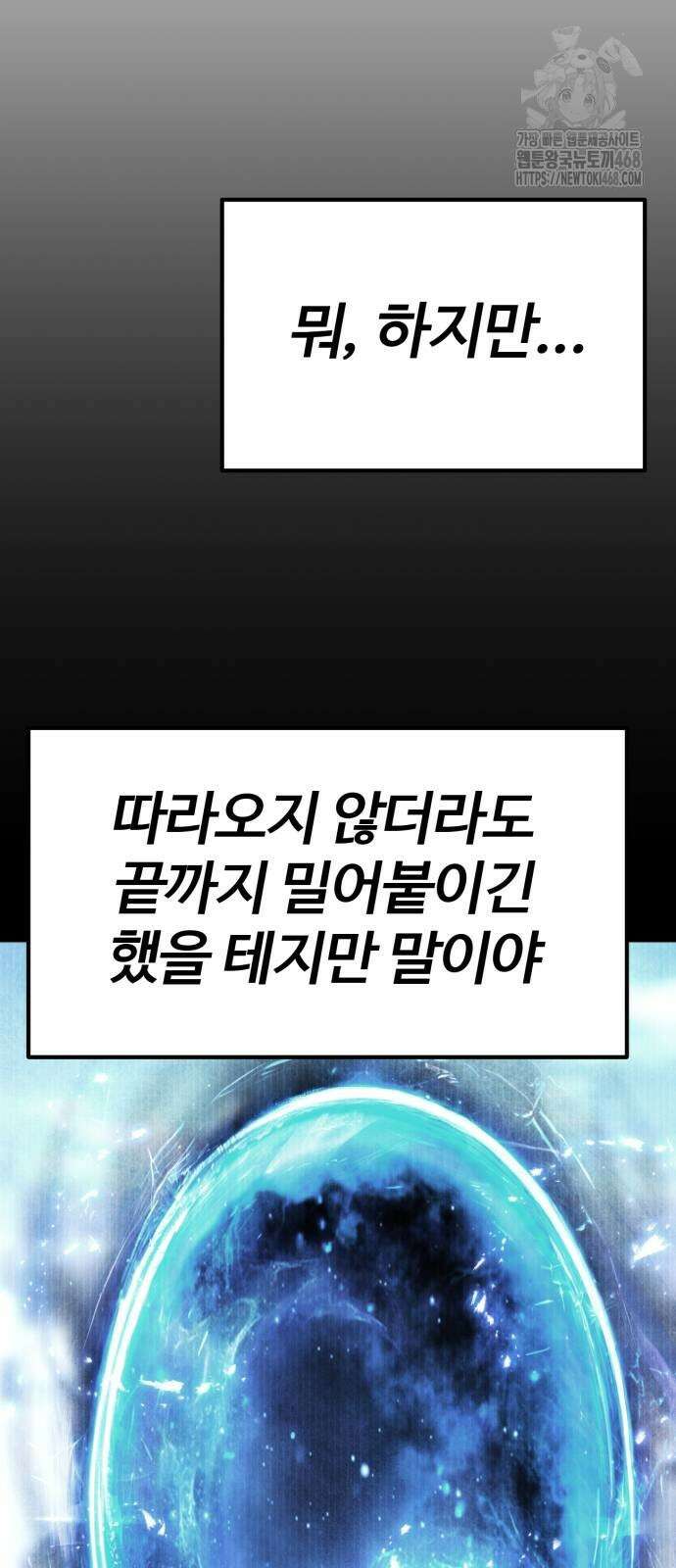 아티팩트 먹는 플레이어 23화 16