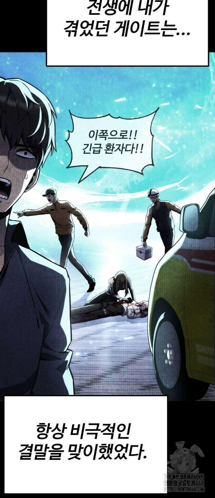 아티팩트 먹는 플레이어 23화 18