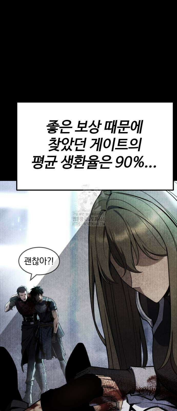 아티팩트 먹는 플레이어 23화 19