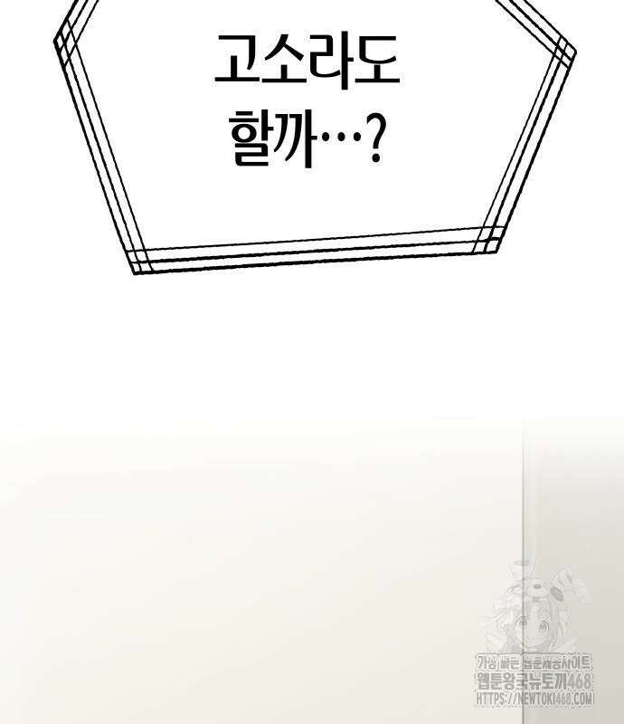 어쩌다보니 천생연분 115화 4