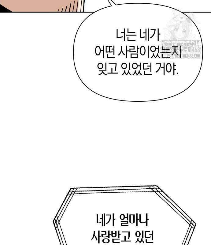 어쩌다보니 천생연분 115화 45