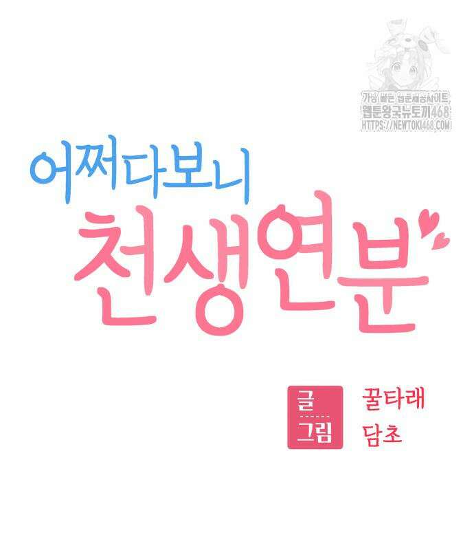 어쩌다보니 천생연분 115화 57