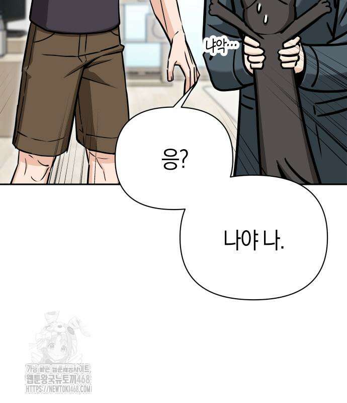 어쩌다보니 천생연분 115화 69