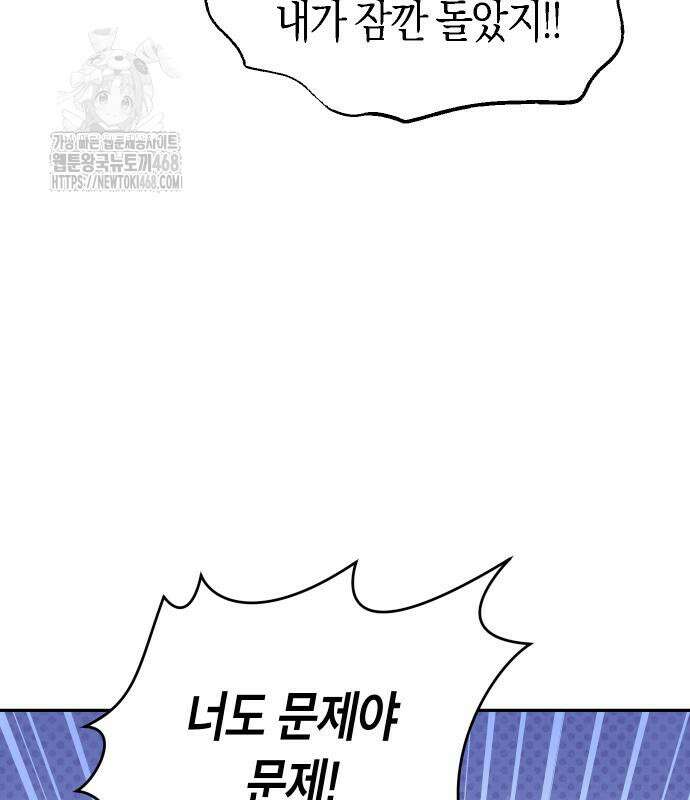 어쩌다보니 천생연분 115화 86