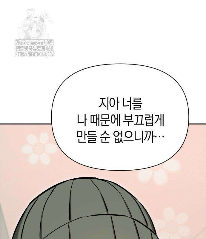 어쩌다보니 천생연분 115화 100