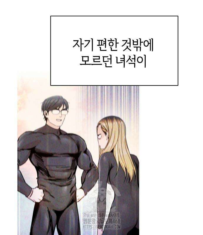 어쩌다보니 천생연분 115화 106
