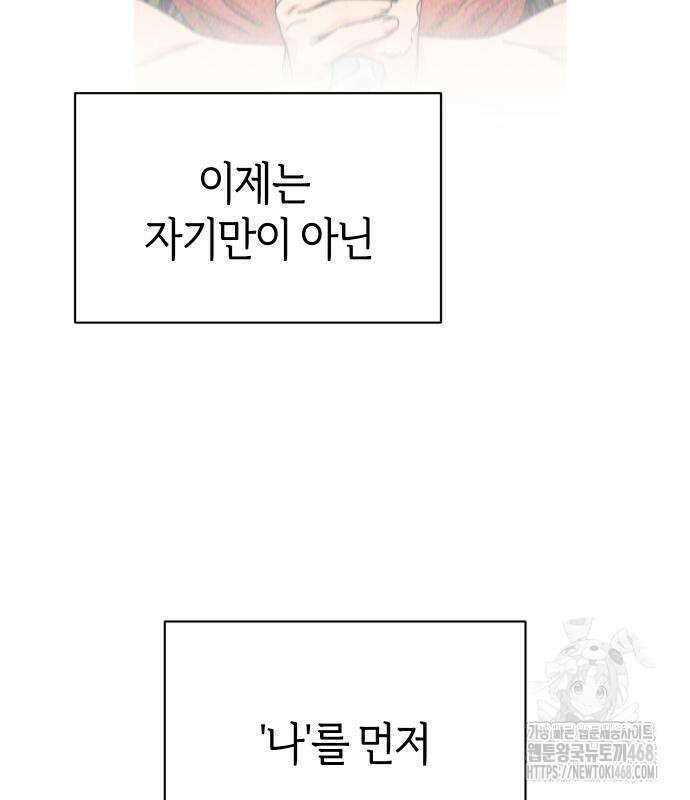 어쩌다보니 천생연분 115화 109