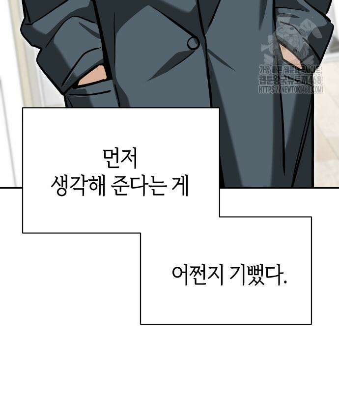 어쩌다보니 천생연분 115화 113