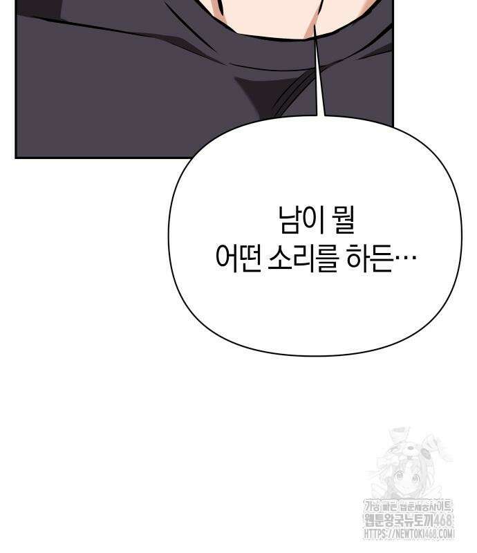 어쩌다보니 천생연분 115화 123