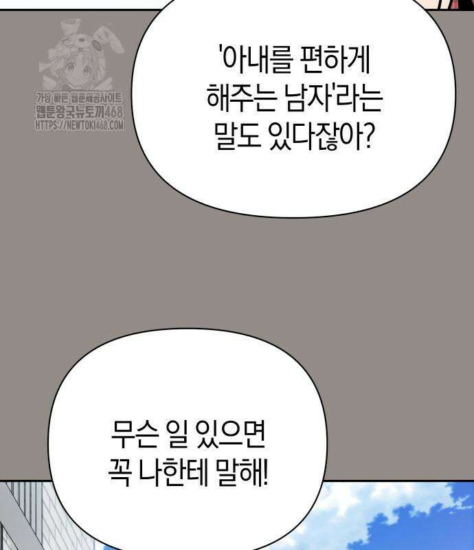 어쩌다보니 천생연분 115화 155