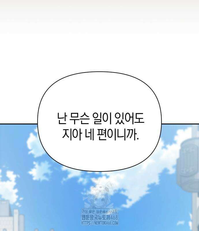 어쩌다보니 천생연분 115화 158