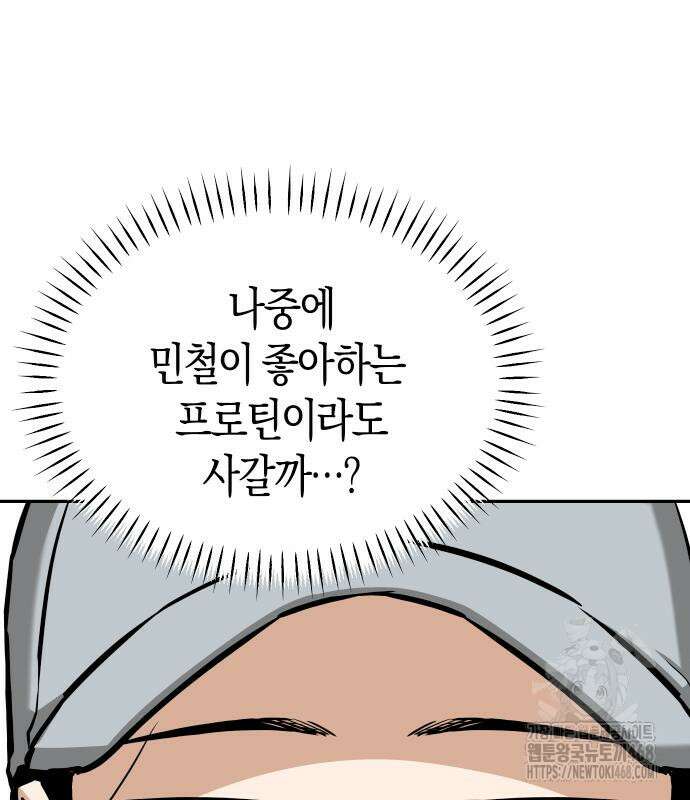 어쩌다보니 천생연분 115화 162