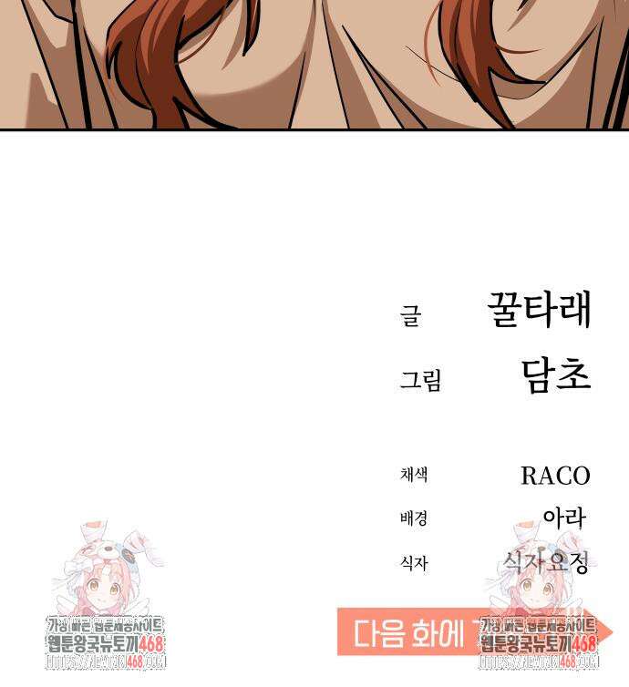어쩌다보니 천생연분 115화 180