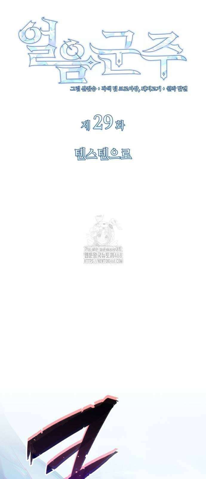얼음군주 29화 10