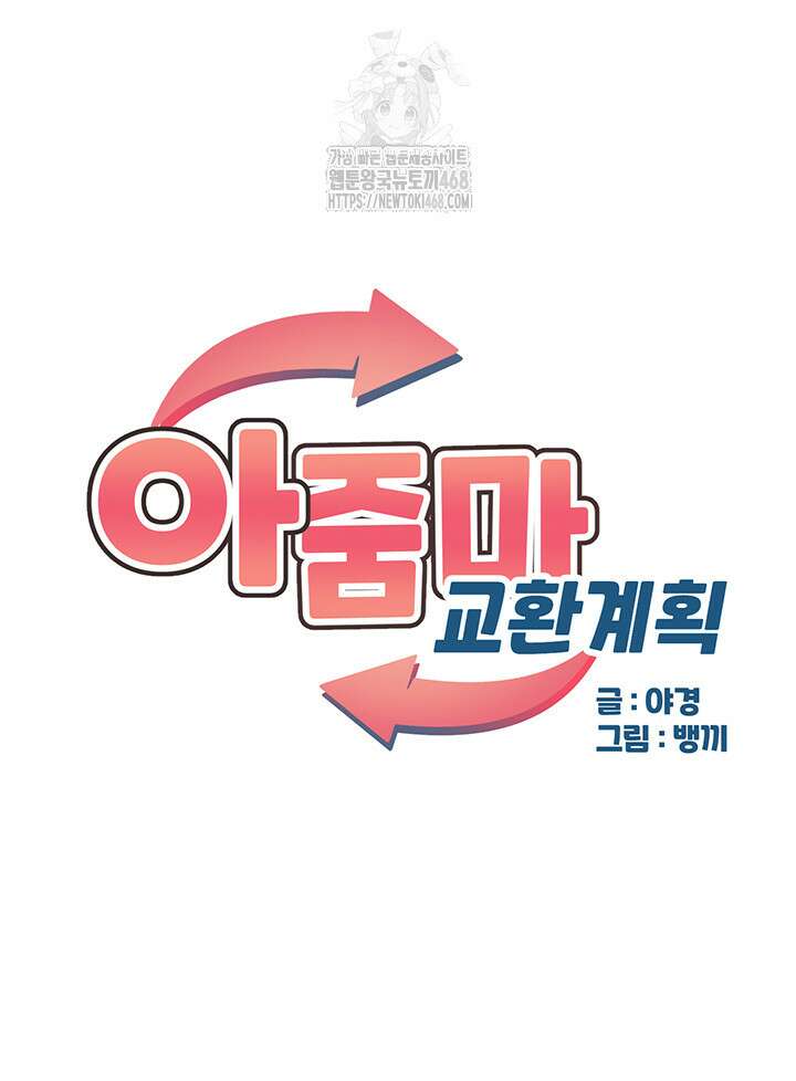 아줌마 교환계획 27화 7
