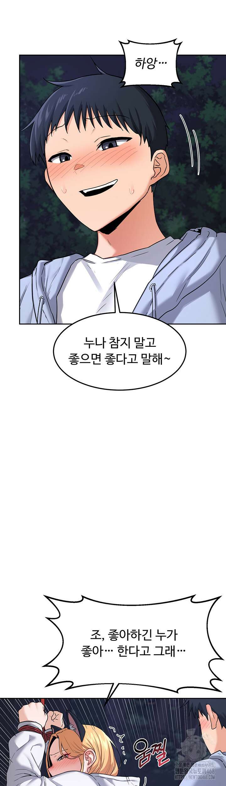 아줌마 교환계획 27화 11