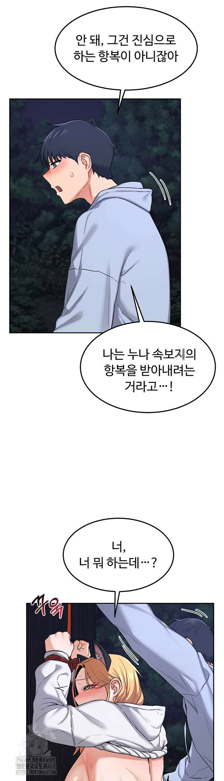 아줌마 교환계획 27화 30