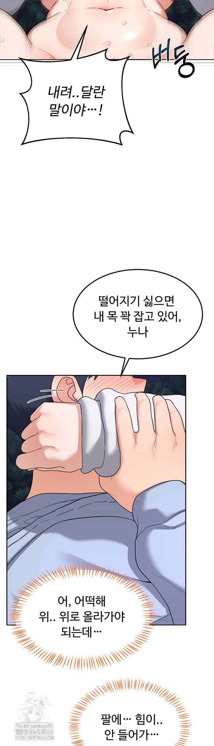 아줌마 교환계획 27화 36