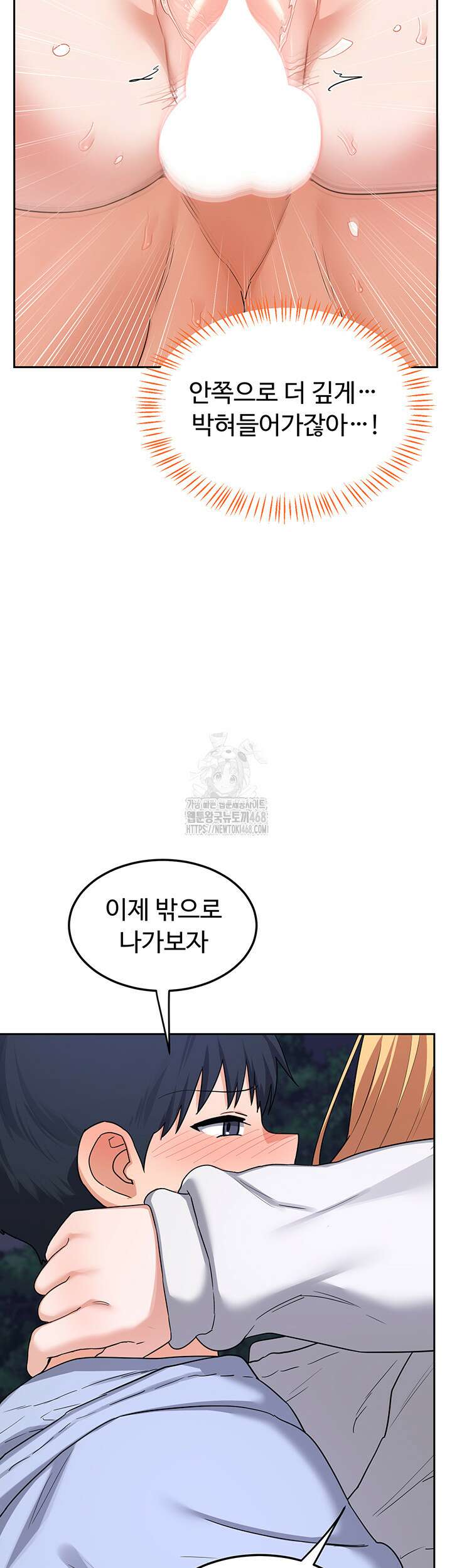 아줌마 교환계획 27화 38