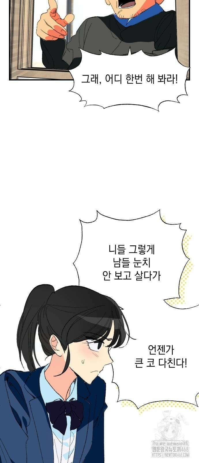 세이브 디 어스! 4화 4
