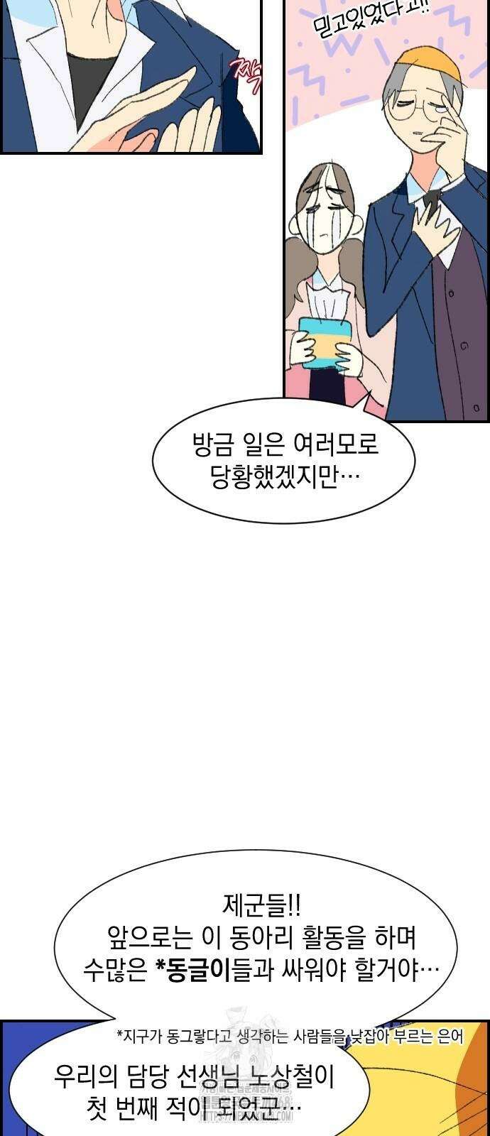 세이브 디 어스! 4화 7