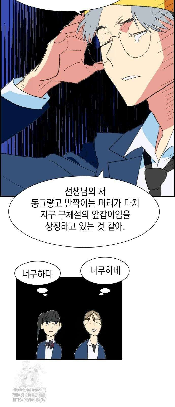 세이브 디 어스! 4화 8