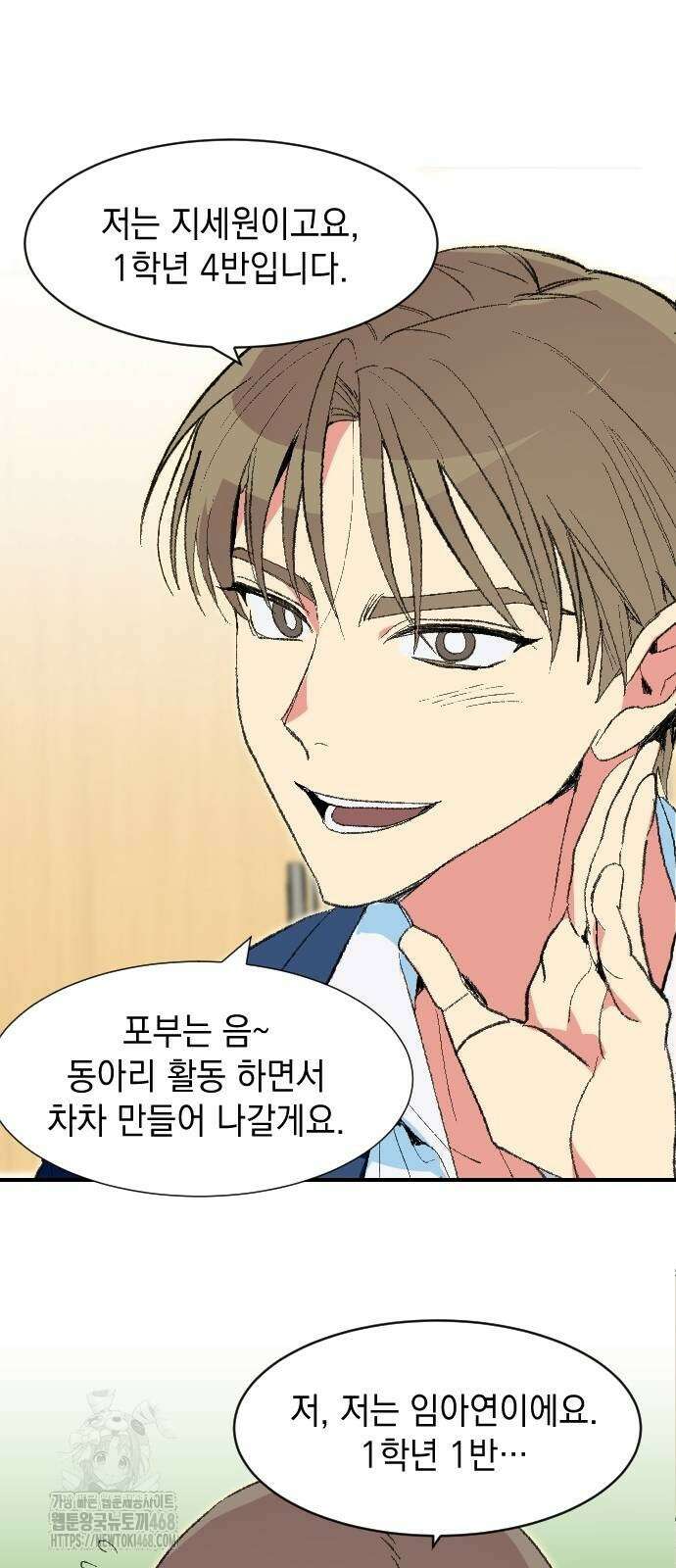 세이브 디 어스! 4화 10