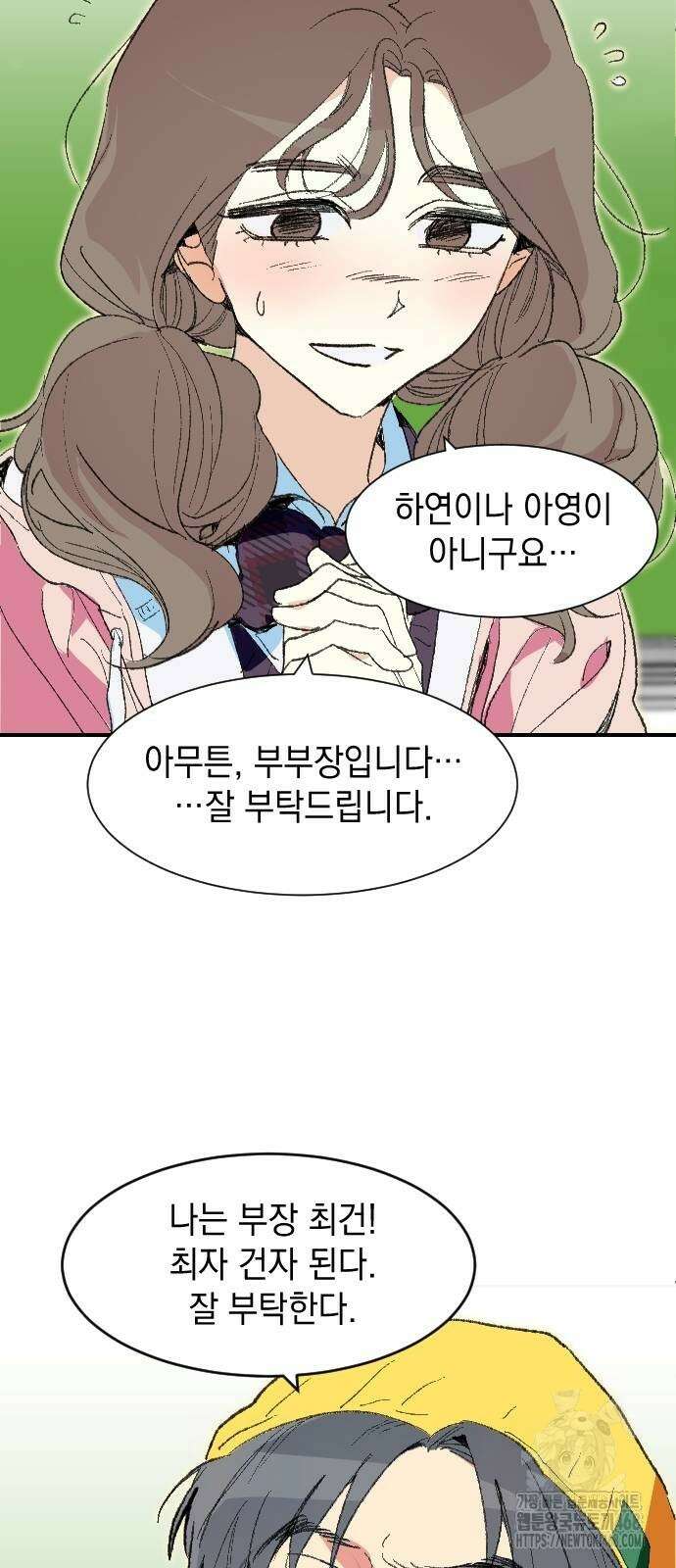 세이브 디 어스! 4화 11