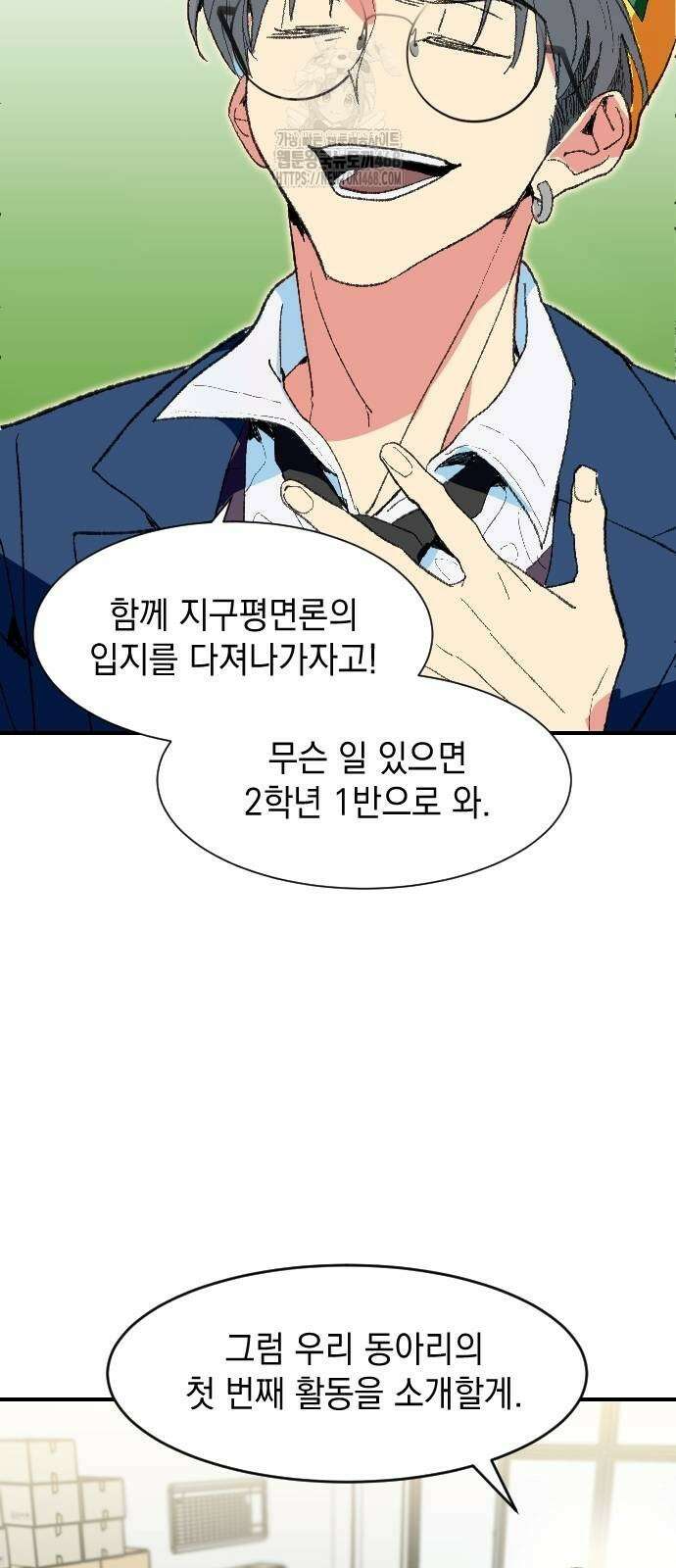 세이브 디 어스! 4화 12