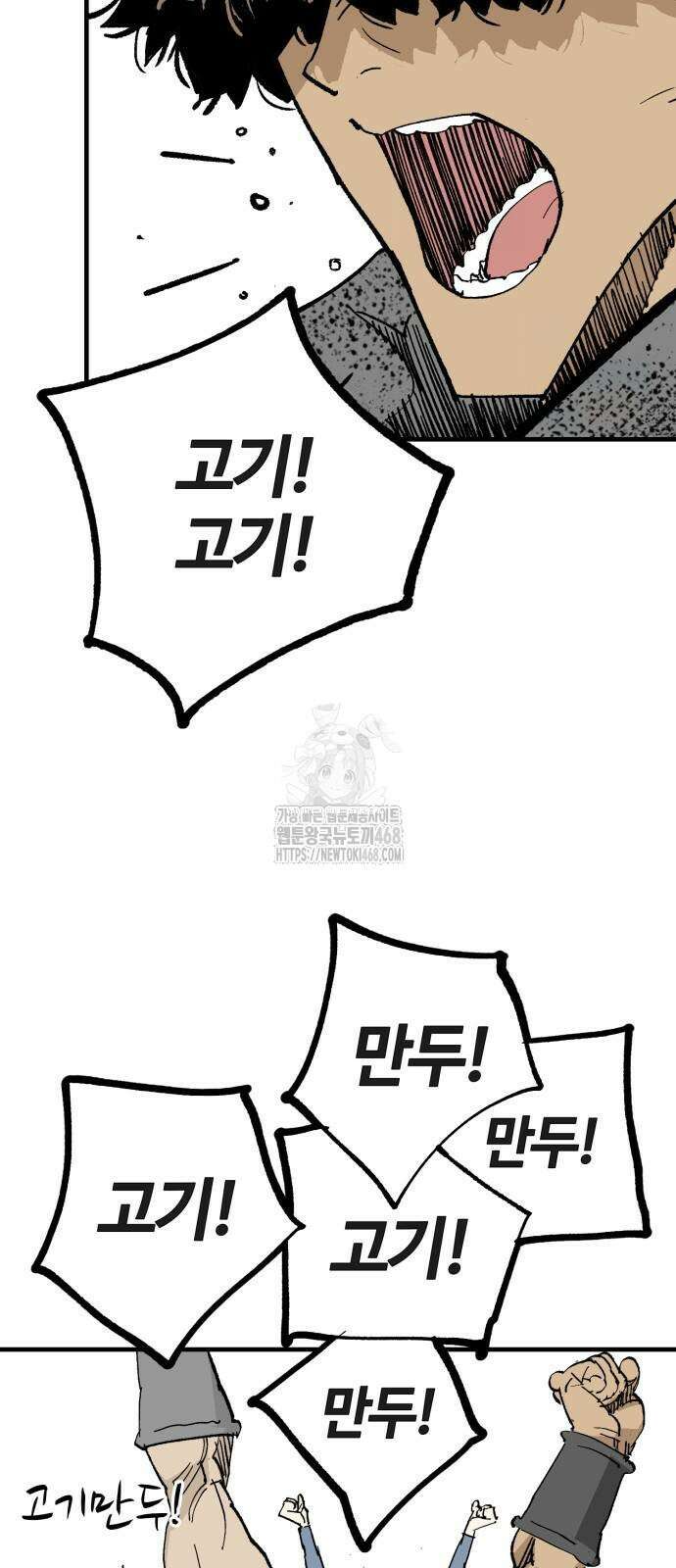 마왕 [네이버] 마왕 62화 2