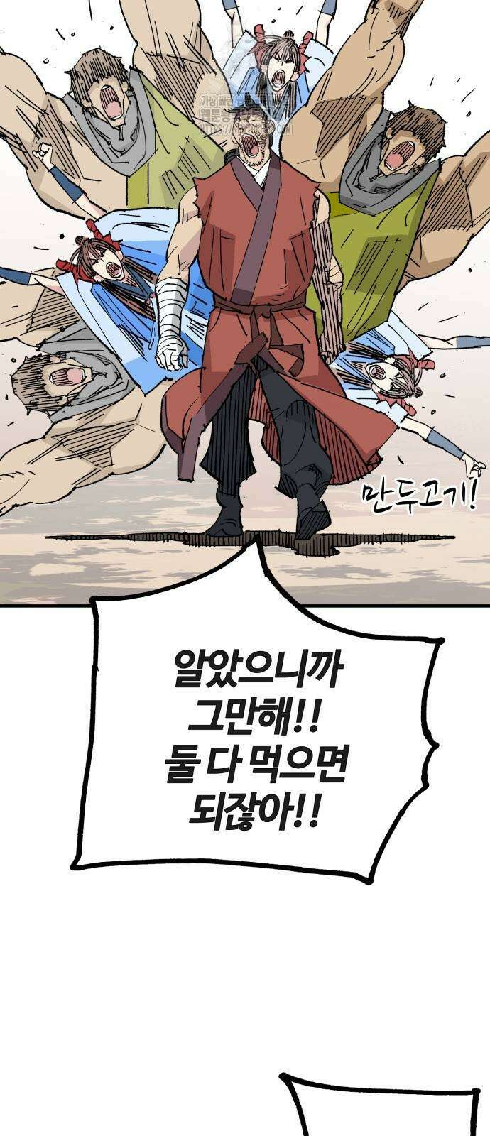 마왕 [네이버] 마왕 62화 3