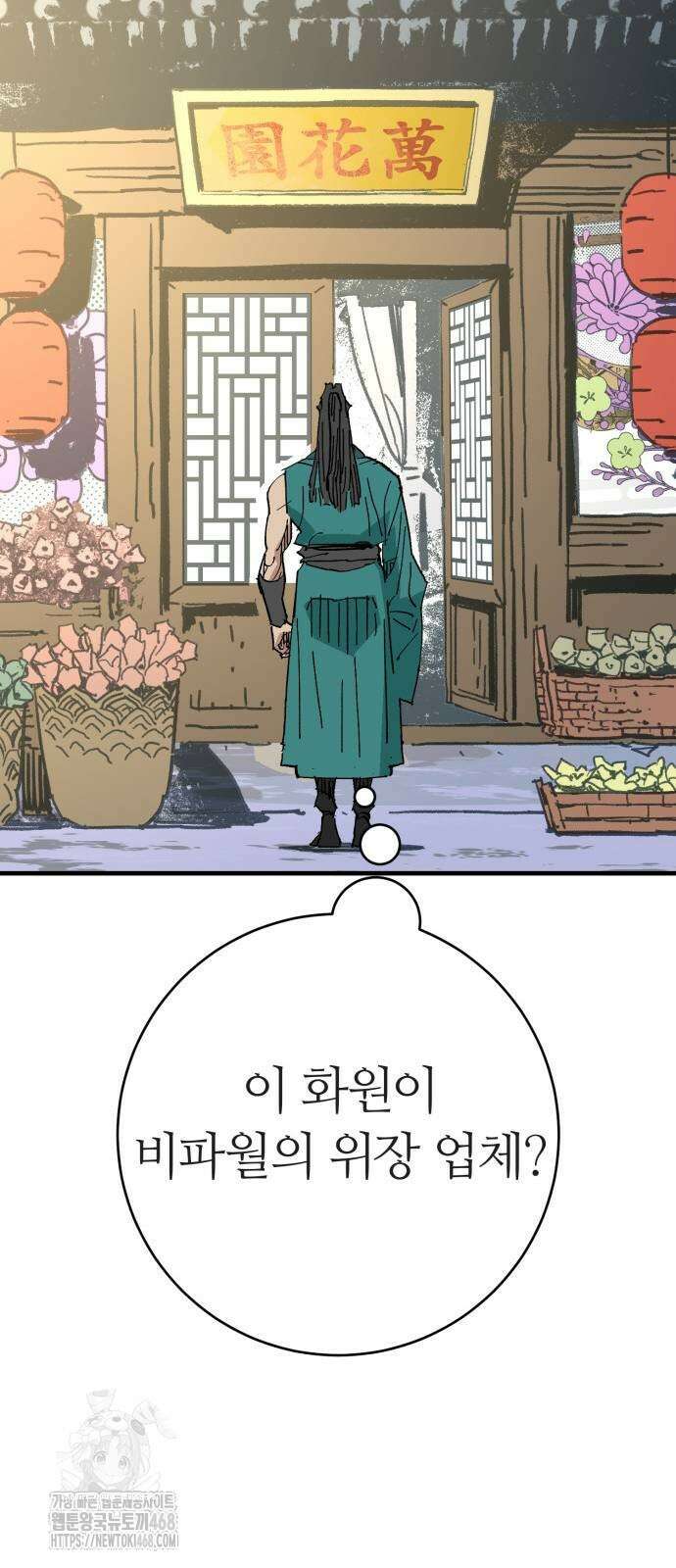 마왕 [네이버] 마왕 62화 11
