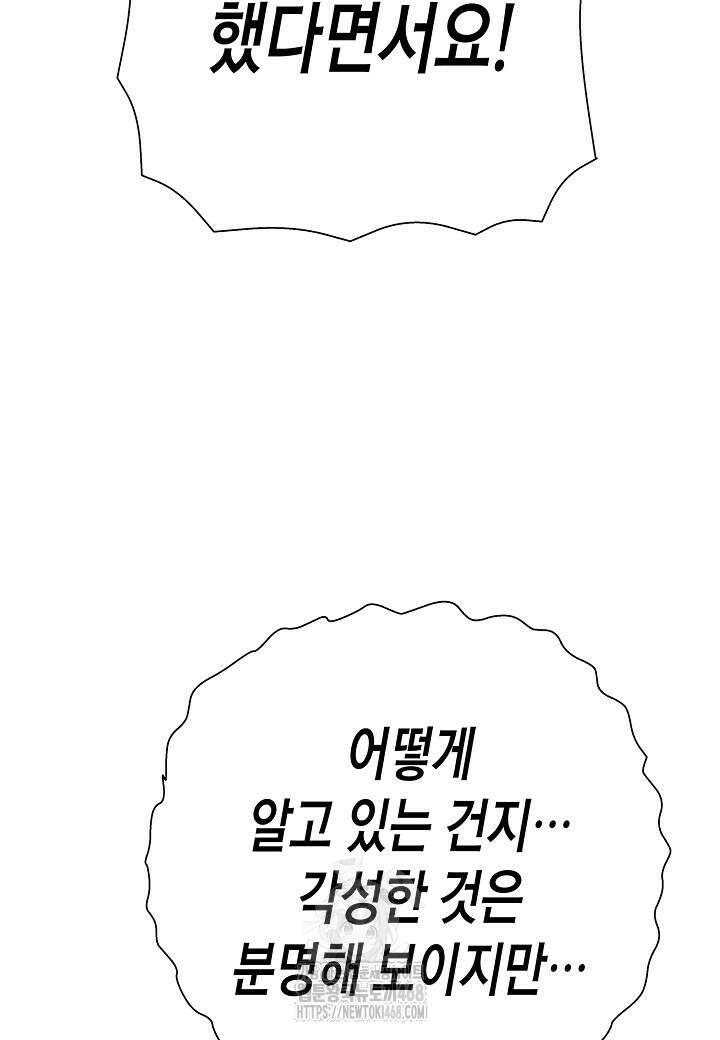멸망한 세계에서 온 검신 22화 16