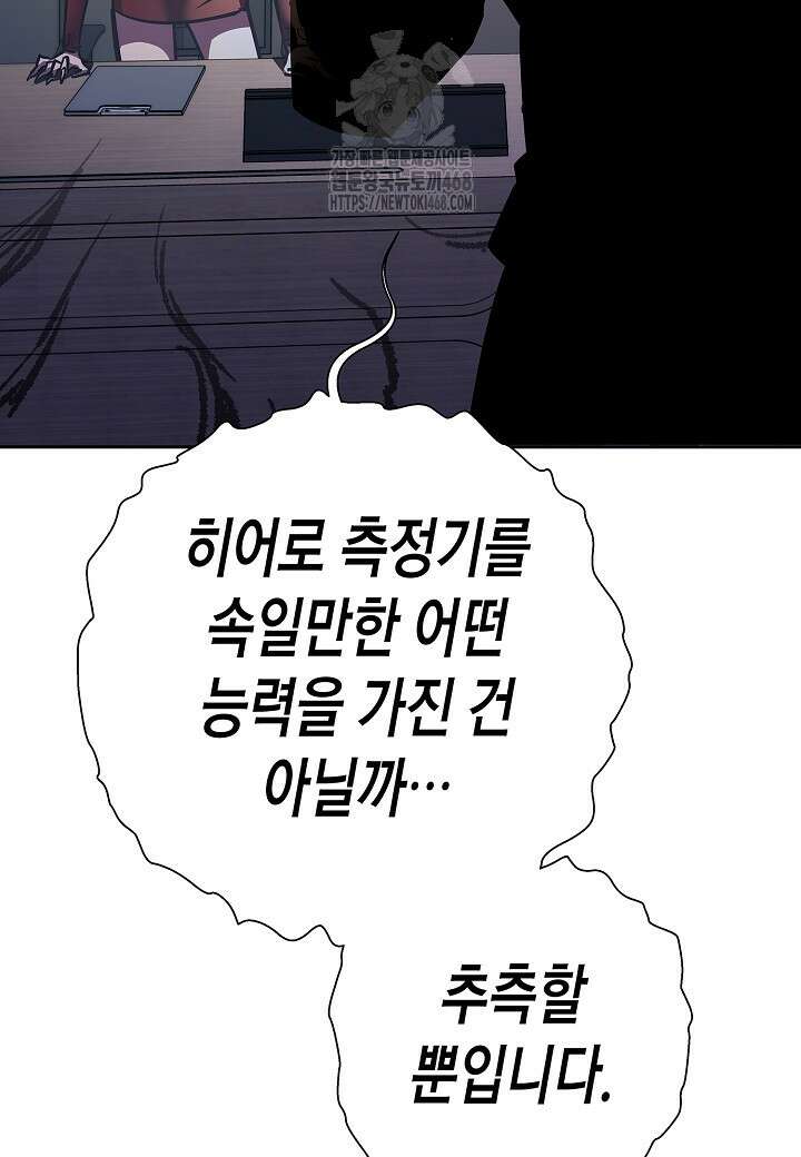 멸망한 세계에서 온 검신 22화 18