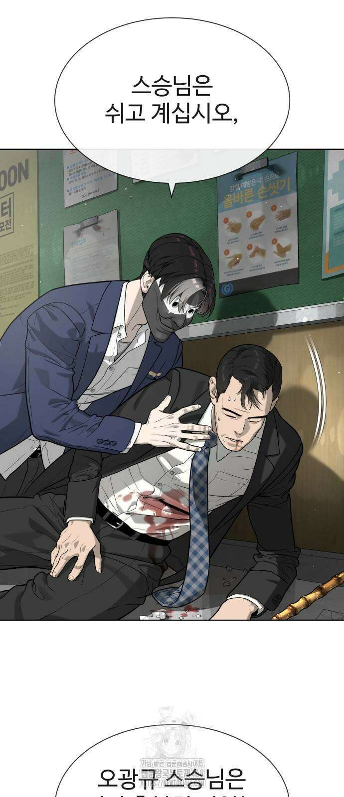 킬러 배드로 99화 2