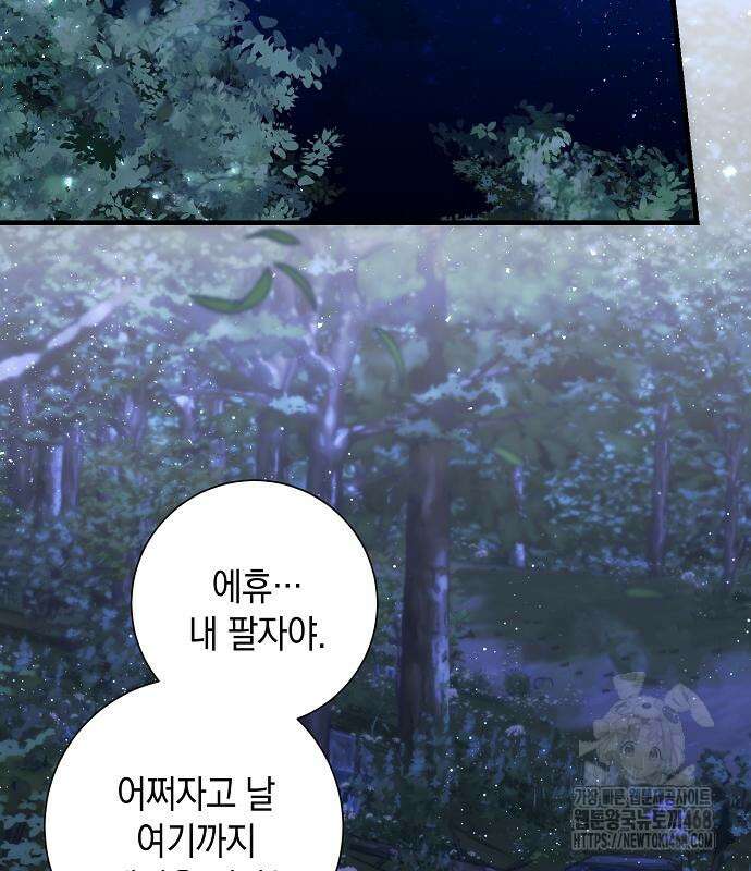 서브남주 아들의 엄마가 되었습니다 21화 3