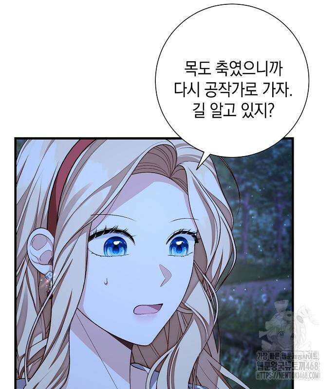 서브남주 아들의 엄마가 되었습니다 21화 6