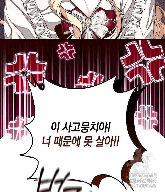 서브남주 아들의 엄마가 되었습니다 21화 14