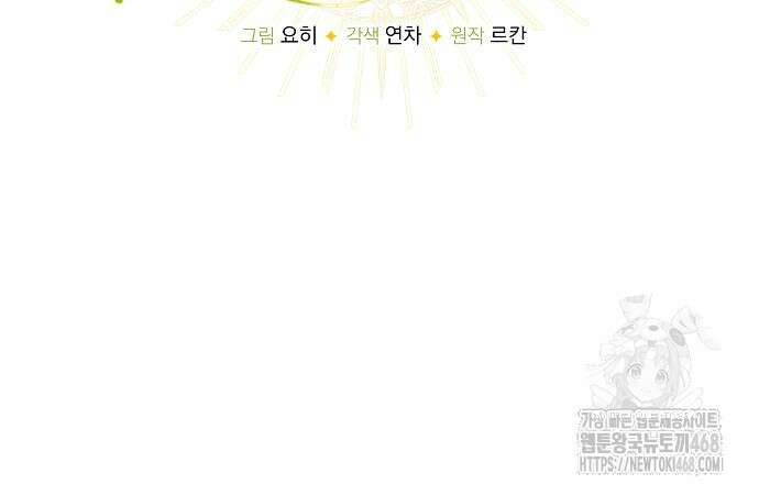 서브남주 아들의 엄마가 되었습니다 21화 17
