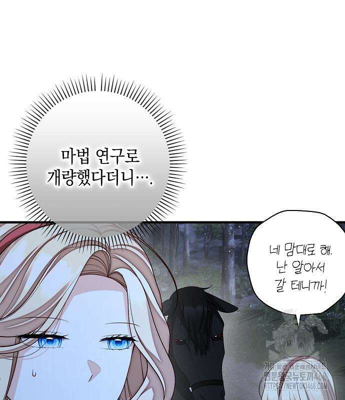 서브남주 아들의 엄마가 되었습니다 21화 23