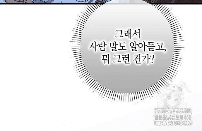 서브남주 아들의 엄마가 되었습니다 21화 25