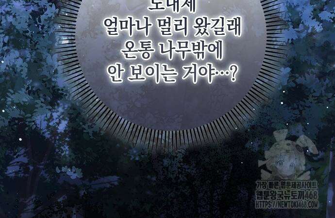 서브남주 아들의 엄마가 되었습니다 21화 29
