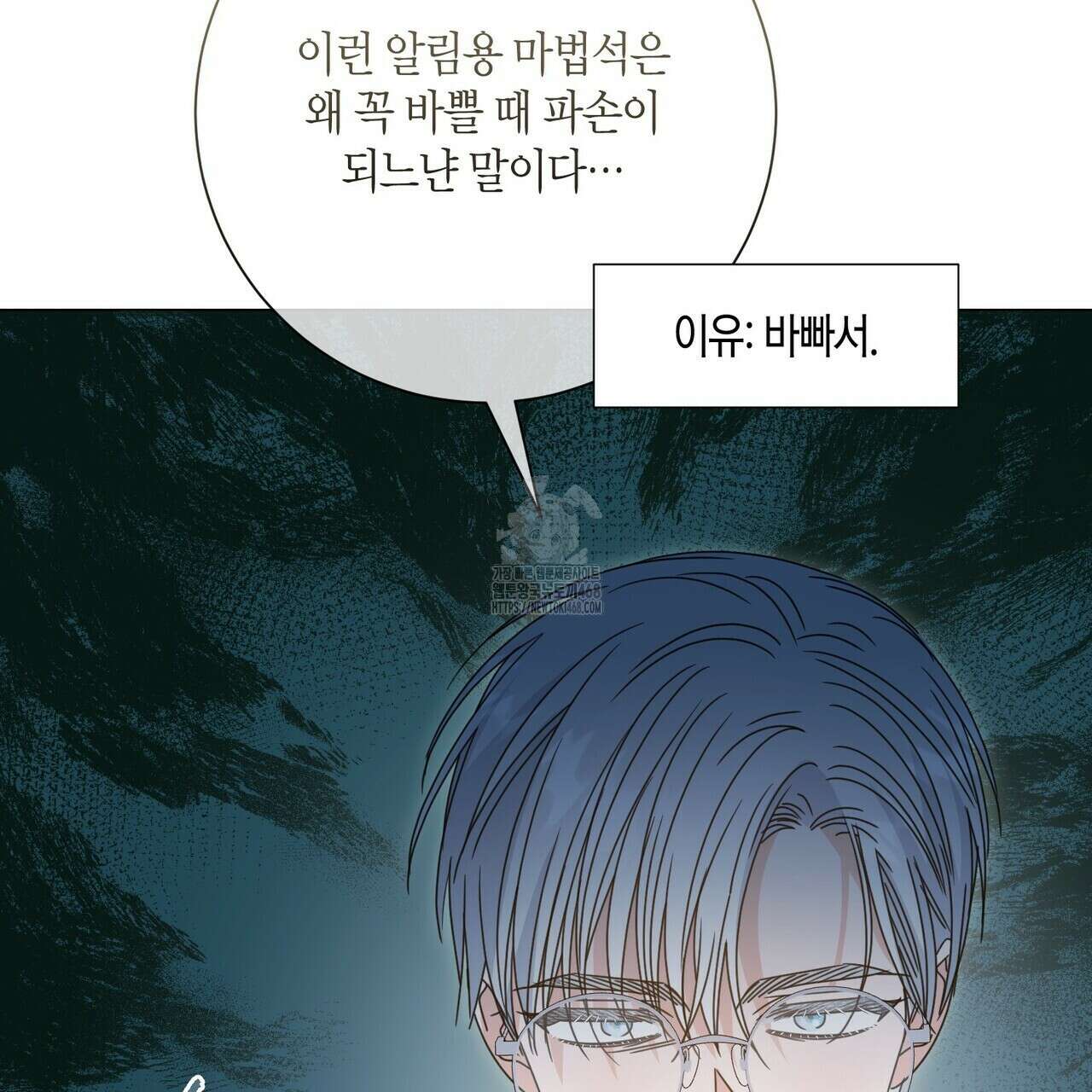제발 에밀리 영애는 내버려 두세요 59화 5